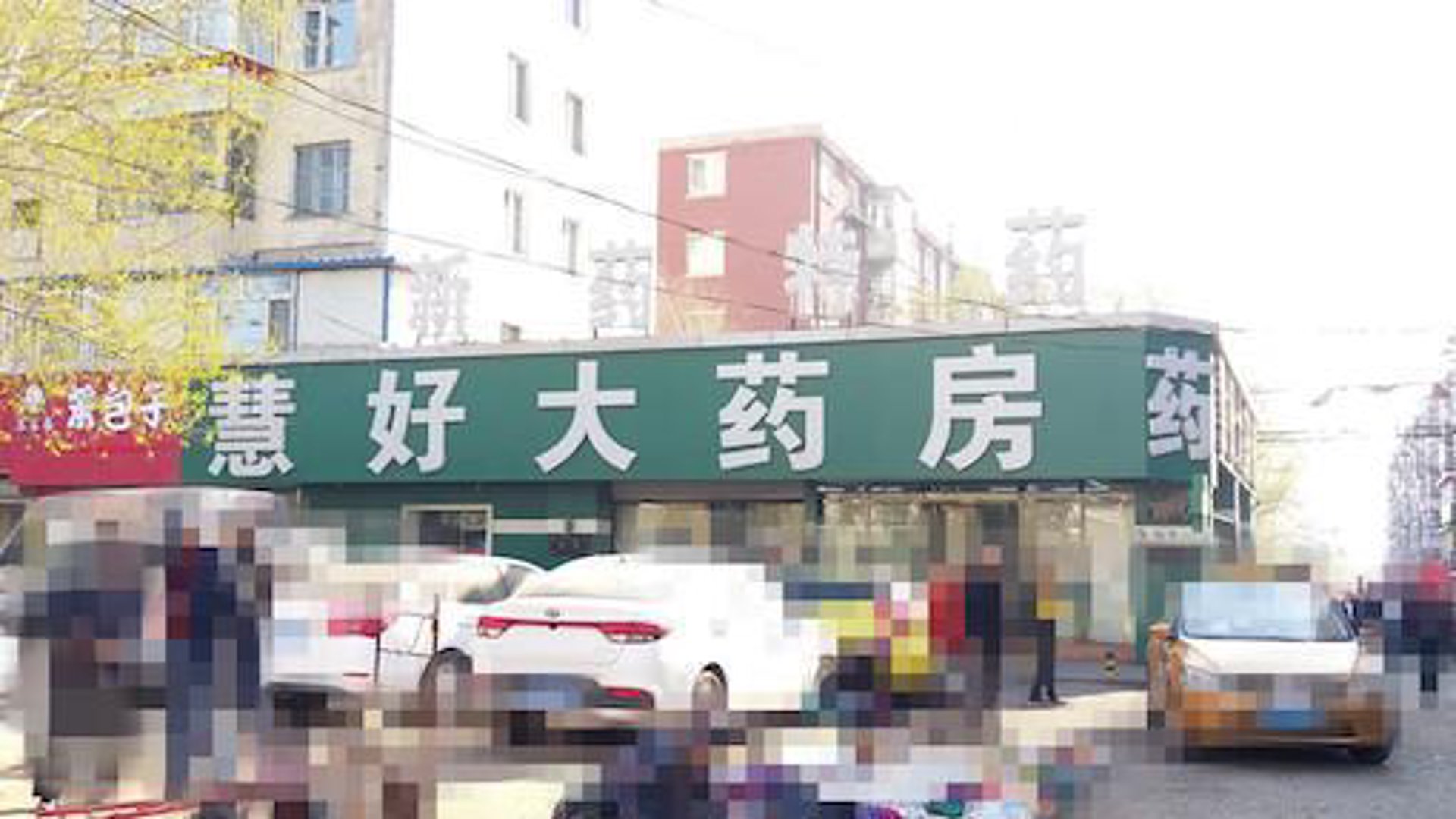 惠好医药